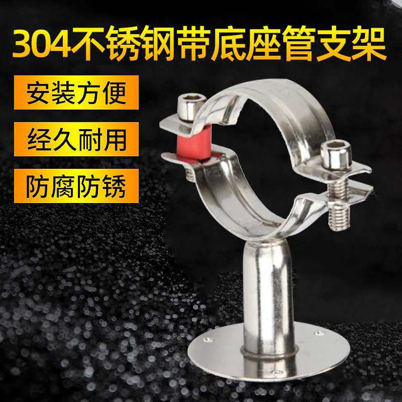 水管支架304不锈钢带底座墙面水管卡扣管箍水管夹管子架管道夹,五金/工具,管夹/管卡/管支架,淘宝优惠券,粉丝福利购,淘宝优惠卷