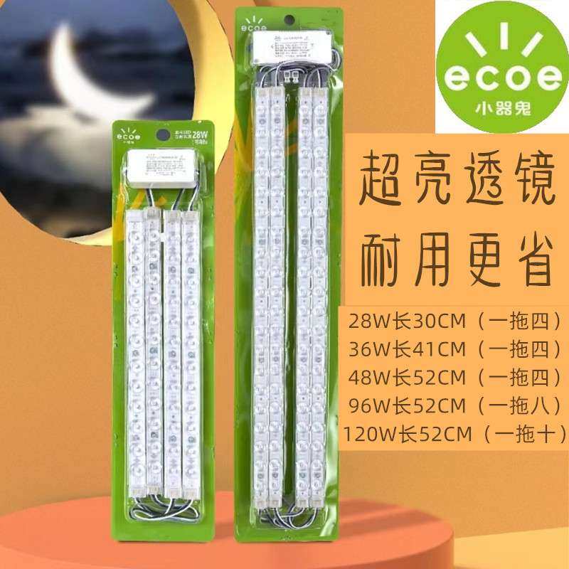 小器鬼LED长条灯芯光源吸顶灯自粘式改造灯板LED模组灯条日光灯,家装灯饰光源,LED球泡灯,淘宝优惠券,粉丝福利购,淘宝优惠卷