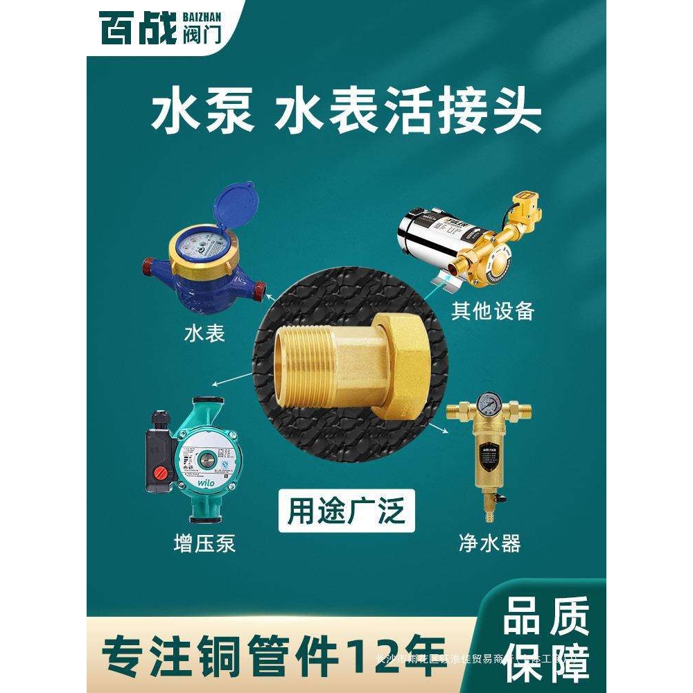 全铜水表活接头4分6分1寸2转换接头变径内外丝水管直接一寸加厚四