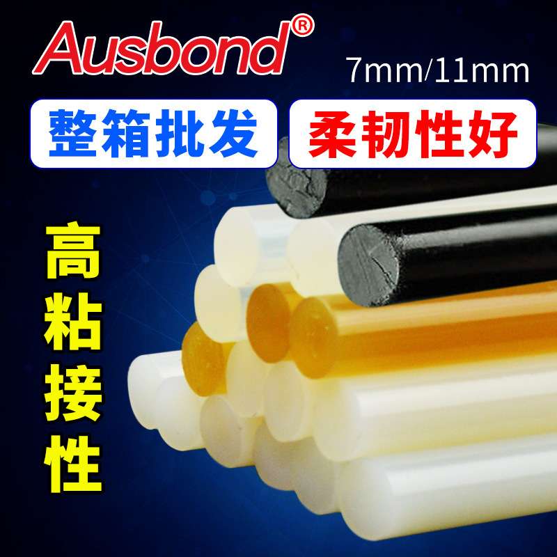 热熔胶棒7mm不拉丝热熔棒胶抢胶棒粘性强11mm胶枪棒棒胶手工专用