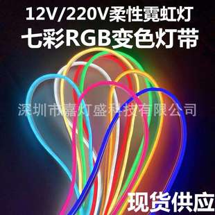 led柔性霓虹灯带12V 220V户外防水5050高亮七彩RGB造型变彩色软管