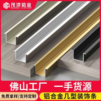 几字型收边条铝合金收口条天花吊顶几型凹槽装饰条背景墙金属卡槽