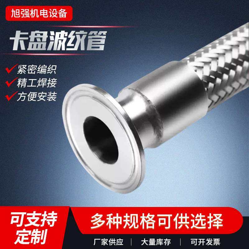 卡盘波纹管不锈钢卫生快装化工金属软管304卡箍编织管抱箍钢丝管,五金/工具,工业管道及配件,淘宝优惠券,粉丝福利购,淘宝优惠卷