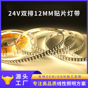 led柔性软灯带24V双排2835贴片高亮款 饰照明线性软灯条 240P室内装