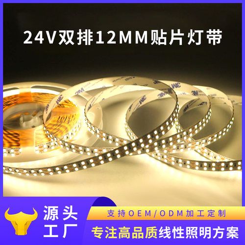 led柔性软灯带24V双排2835贴片高亮款240P室内装饰照明线性软灯条