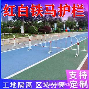 施工栅栏道路市政围栏移动镀锌红白交通公路马路隔离栏