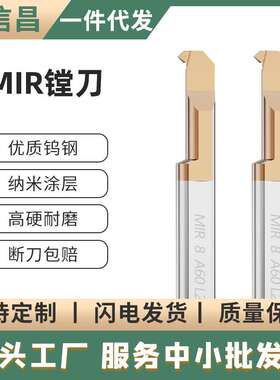 数控小孔径镗刀MIR螺纹镗刀 钨钢合金车床槽刀内孔微型小镗孔车刀