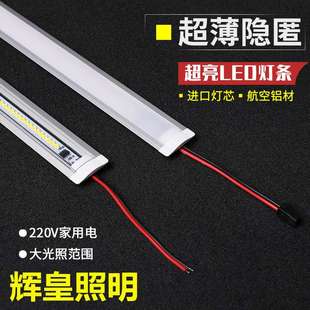 硬灯条酒柜橱柜灯带衣柜鞋 嵌入式 柜暗槽线条灯条 220V暗装 超亮LED