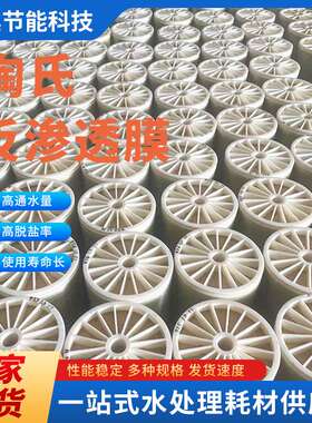 高脱盐率陶氏反渗透膜工业纯水抗污染反渗透低压陶氏复合膜片ro膜