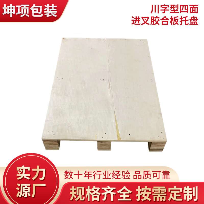 四面进叉川字形仓储叉车木托盘胶合板免熏蒸高承载货物木卡板厂家