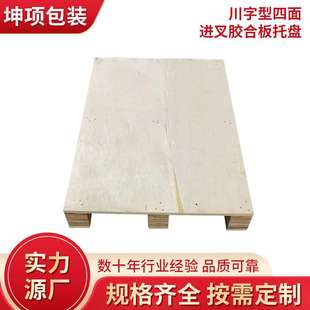 四面进叉川字形仓储叉车木托盘胶合板免熏蒸高承载货物木卡板厂家
