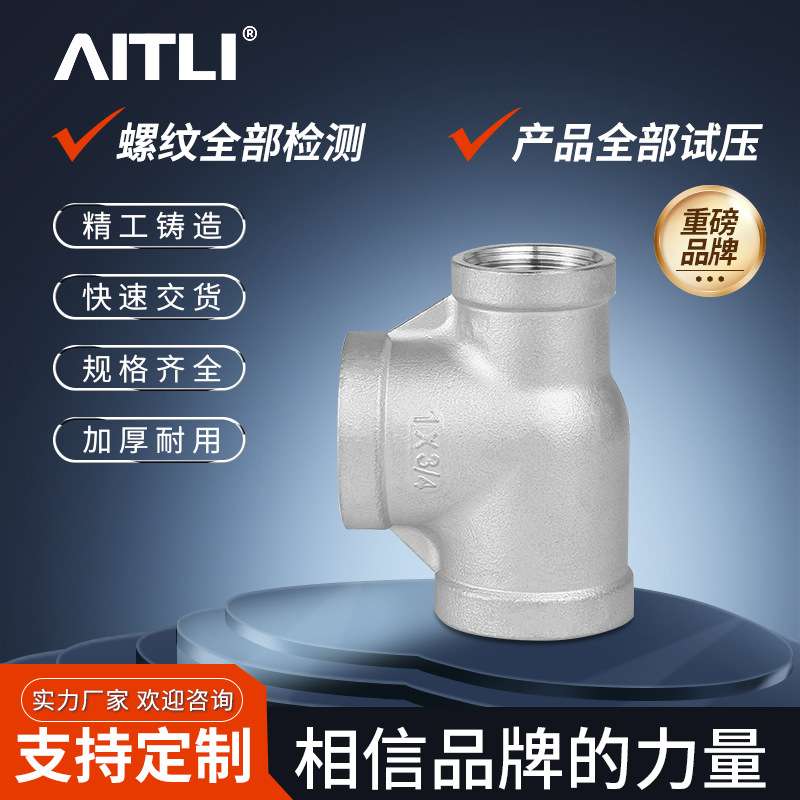 不锈钢304异径三通大小头316内丝内螺纹变径三通丝扣水管接头配件