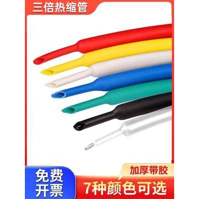 kt三倍热缩管加厚 彩色双壁管带胶防水3倍绝缘套管密封耐磨胶
