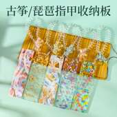 加长古筝指甲收纳板琵琶指甲板缠甲板缠指甲板缠绕卡胶布古筝配件