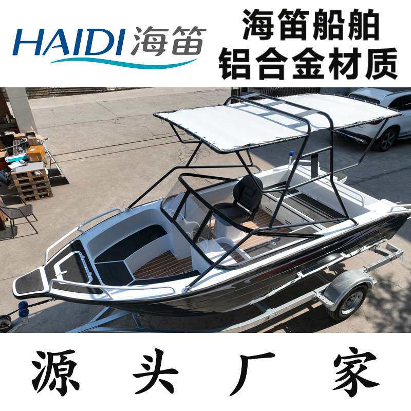 海笛休闲艇480型580型600型铝合金船快艇小游船游艇高速艇运动艇