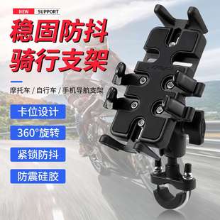 摩托车手机机支架千足虫手机架导航支架摩旅手机架防震多功能通用