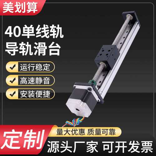 40宽CBX单线轨滚珠丝杆数控十字滑台直线导轨线性模组