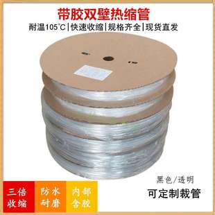 3倍带胶热缩管6.4mm双壁管防水绝缘保护套管黑色加厚透明代裁管