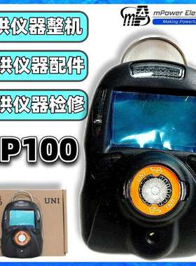 盟莆安MPOWER MP100便携式单一气体检测仪 一氧化碳气体检测仪