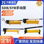 SDB手动泵液压泵单向液压手动泵分离式 SYB手动泵 千斤顶薄型