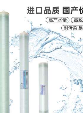 睿上高压反渗透膜4040 8080ro膜工业水处理滤芯膜苦咸水过滤膜