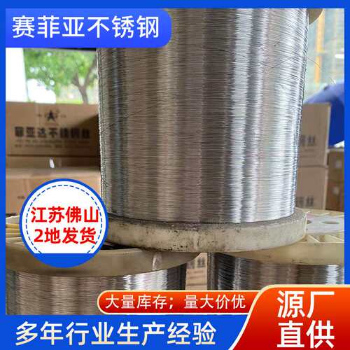 304不锈钢丝软丝晾衣架钢丝绳胸围线软态弹簧丝扁钢丝