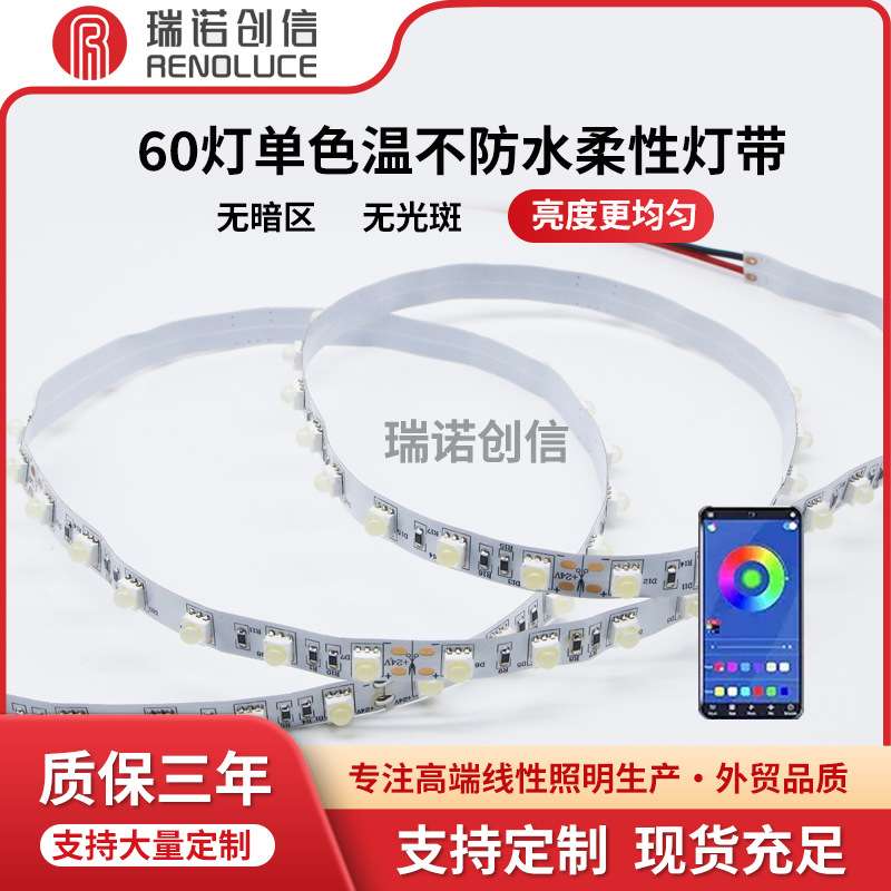 60灯单色温不防水柔性灯带led软灯条低压包胶线条灯柔性洗墙灯带