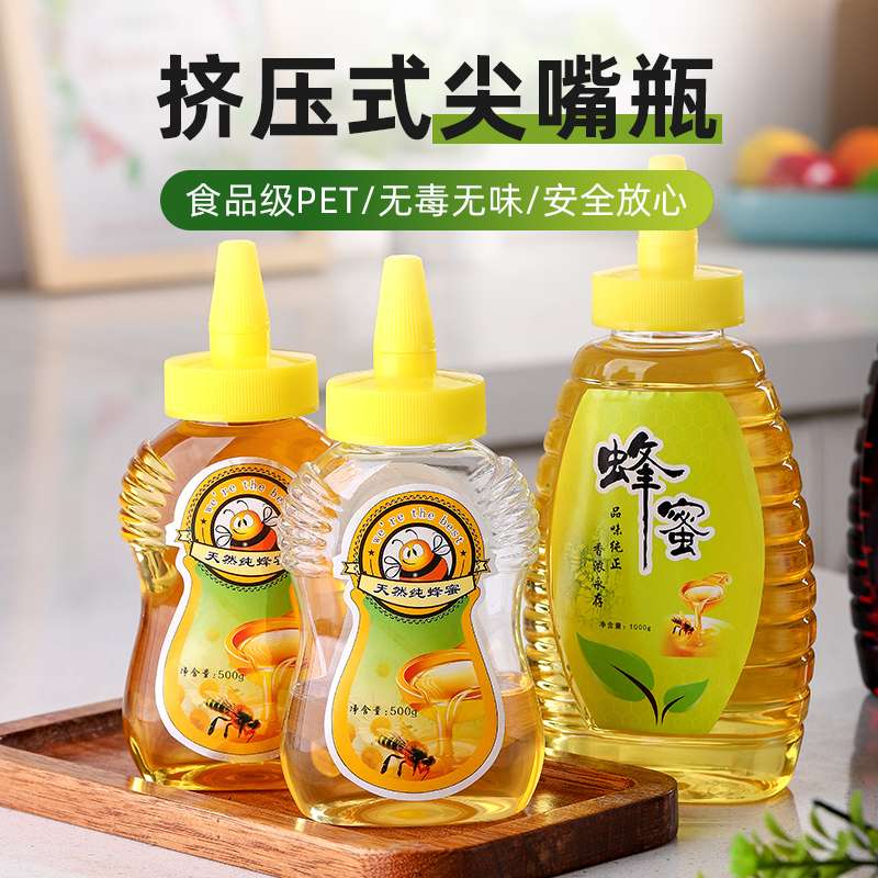 OF9D蜂蜜瓶塑料瓶500g1000g尖嘴蜂蜜瓶1斤2斤挤压瓶蝴蝶瓶防漏包