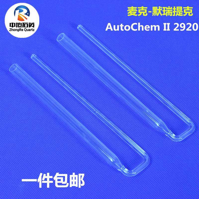 现货麦克石英化学吸附管2920耐高温玻璃管U形玻璃弯管UVC灯管,工业油品/胶粘/化学/实验室用品,管类/试管/滴管,淘宝优惠券,粉丝福利购,淘宝优惠卷
