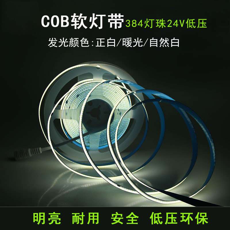COB灯带24V超薄铝槽低压LED软灯条线条灯橱柜酒柜线形灯高显色