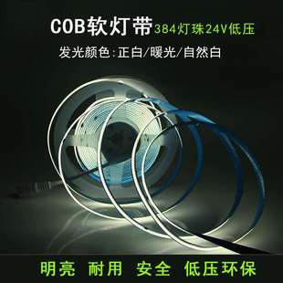 COB灯带24V超薄铝槽低压LED软灯条线条灯橱柜酒柜线形灯高显色