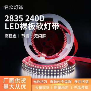 LED低压软灯带双排240灯12V24V高亮灯槽背胶灯带2835光源裸软板带