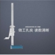 500不锈钢划线尺高度仪高度规 300 上量游标电子数显高度尺0 200