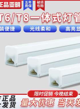 亚明照明LED灯管支架长条形一体化日光灯20W超亮5T6T8节能灯1.2米