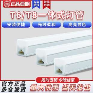 亚明照明LED灯管支架长条形一体化日光灯20W超亮5T6T8节能灯1.2米