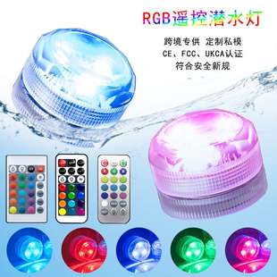 旋钮遥控LED防水潜水灯泳池浴室水下灯鱼缸水族馆彩色水底氛围灯