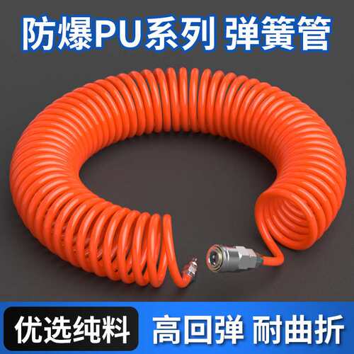 PU弹簧气管软管空压机伸缩气管气泵高压6X4/8X5/10X6.5mm气磅管子