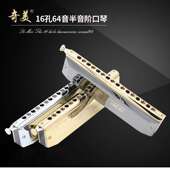 奇美牌12孔48音16孔64音半音阶口琴奇美十六孔口琴演奏口琴