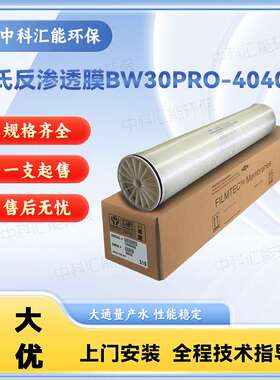 陶氏膜BW30PRO-4040反渗透膜水处理ro膜滤芯高脱盐率抗污染膜
