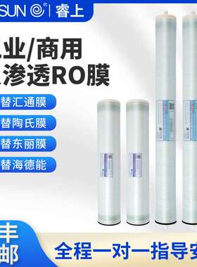 睿上ro膜4040反渗透膜海水淡化膜8040抗污染工业低压膜苦咸水过滤