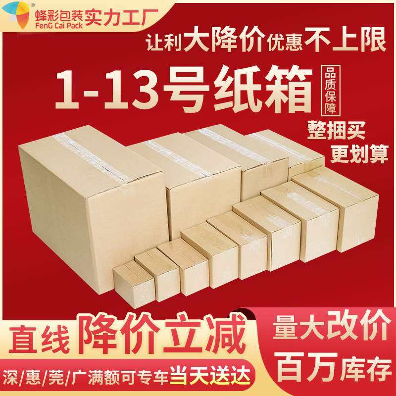 1-12号打包快递包装盒现货 邮政快递纸箱搬家囤货电商物流包装,包装,纸箱,淘宝优惠券,粉丝福利购,淘宝优惠卷