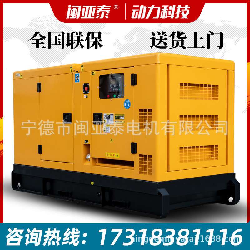 闽亚泰低噪音30KW柴油发电机组50/100/150/200/300千瓦KW三相380V