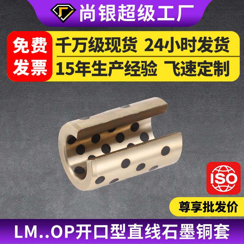 直线石墨铜套耐磨开口型无油衬套自润滑轴承LM10 12 16 20 25-OP