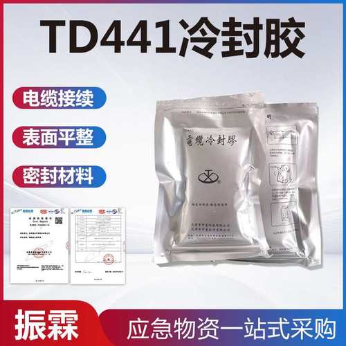 高压绝缘TD441冷封胶高压矿用电缆接头冷补胶铁路电缆盒冷封胶