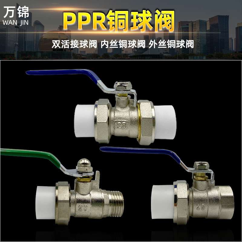 PPR双头活接铜球阀单外丝/单内丝热熔球阀给水管管材管件配件接头