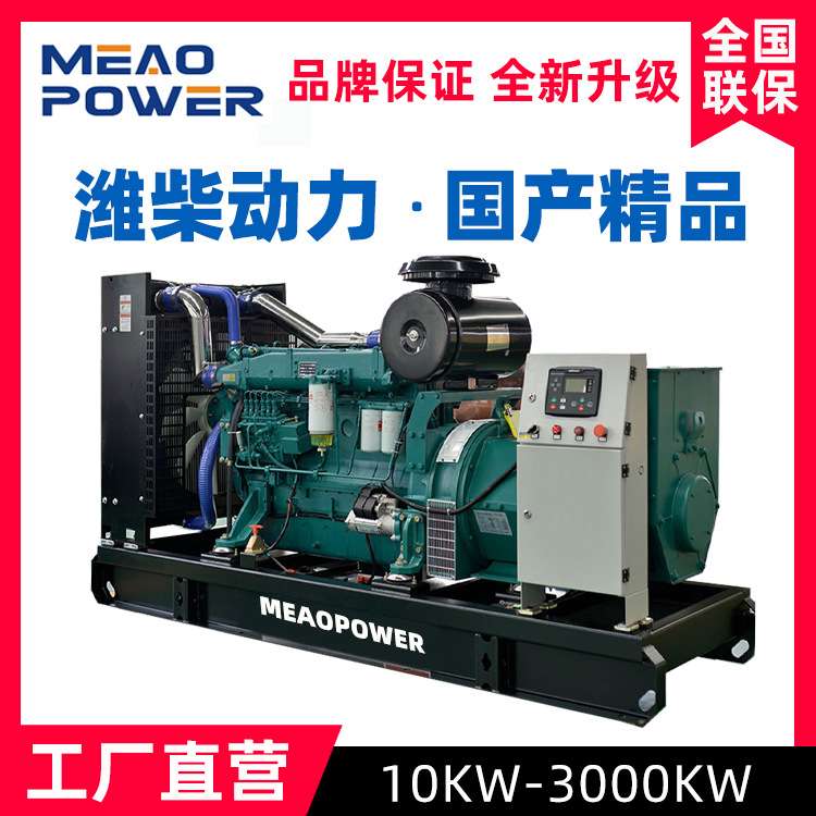 潍柴柴油发电机组50/100/200/300/500/600/800KW千瓦国产380V三相