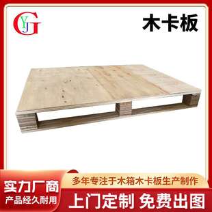 免熏卡板 免熏蒸托盘 夹板卡板 松木栈板 深圳胶合卡板厂家