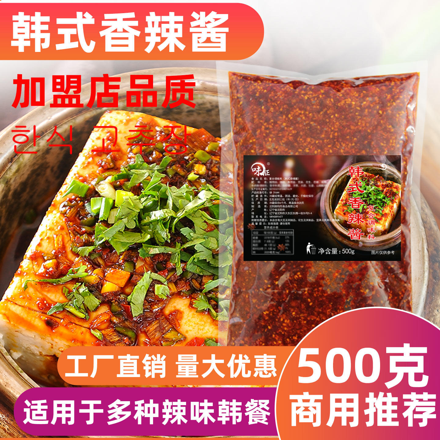 韩式香辣酱烤肉炸鸡蘸酱商用拌饭炒年糕石锅鸡爪拌菜海鲜料理调料,粮油调味/速食/干货/烘焙,酱类调料,淘宝优惠券,粉丝福利购,淘宝优惠卷