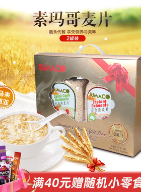 马来西亚进口素玛哥澳洲纯燕麦片礼盒装送礼代早餐冲饮0添加即食