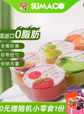 泰国进口素玛哥综合多口味果冻椰纤果山竹芒果荔枝低脂休闲零食品